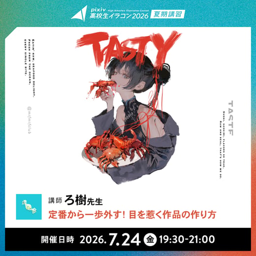 企画目録_夏期講習A_ろ樹_01_v2