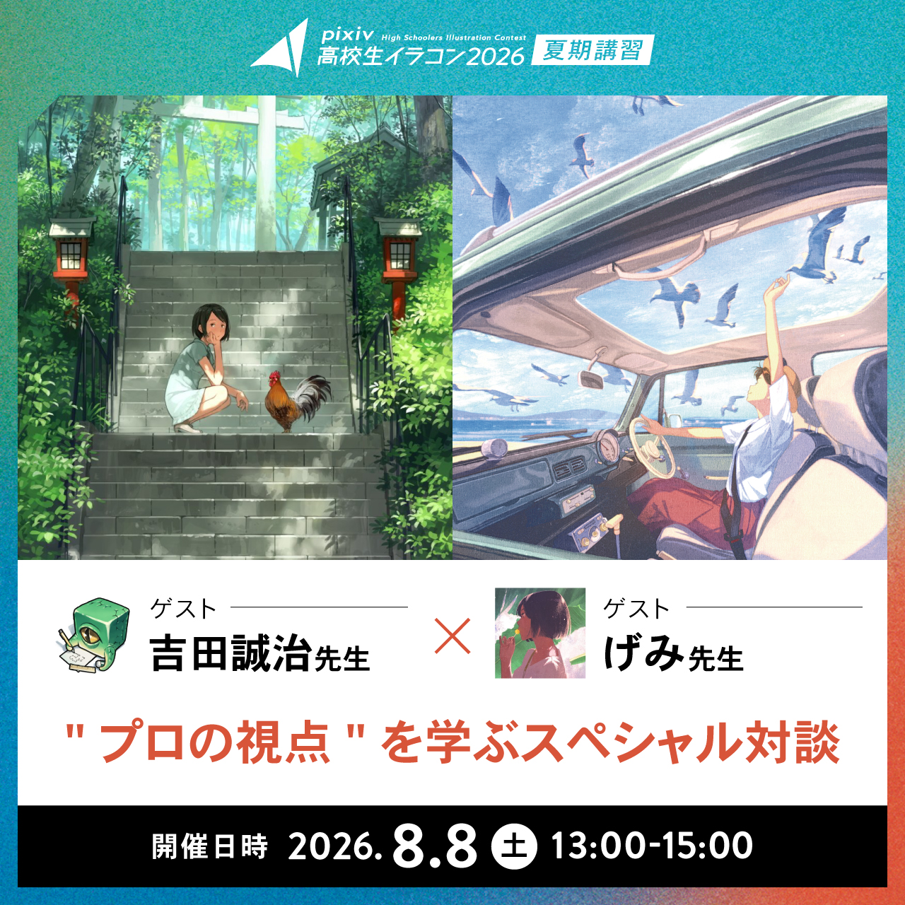 企画目録_夏期講習_追加制作