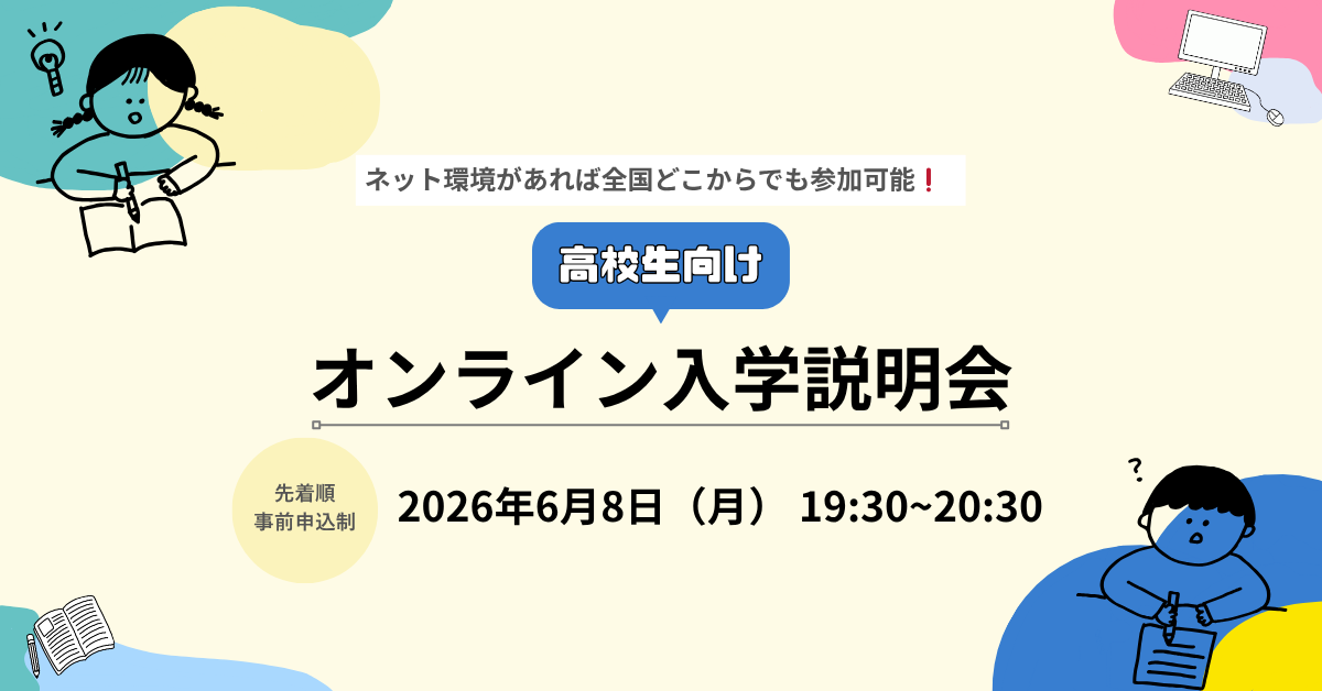 高校生向け (3)