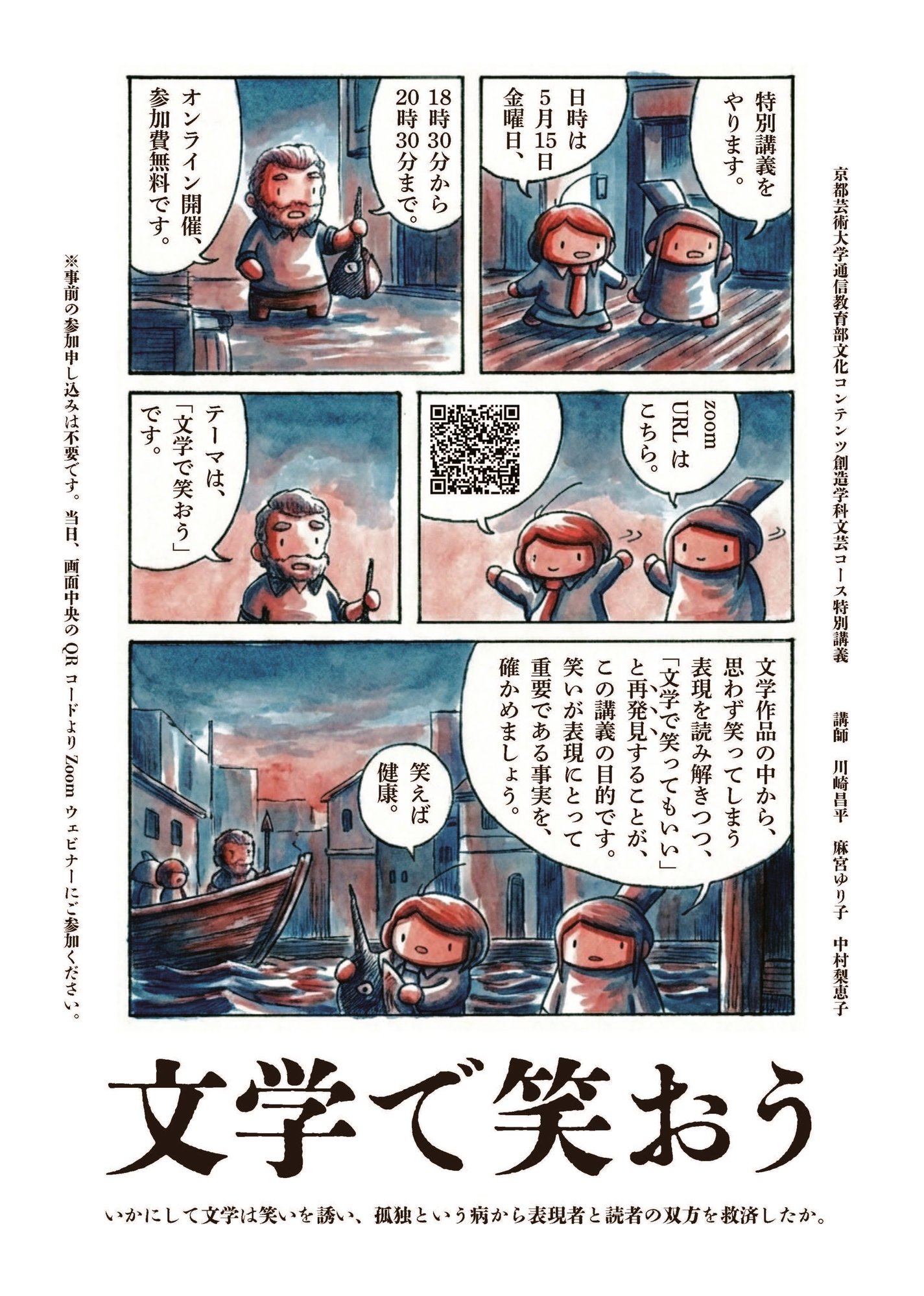 20260515_文学で笑おう (1)