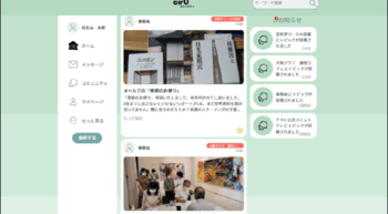 「airUコミュニティ」イメージ