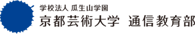 京都芸術大学 通信教育部