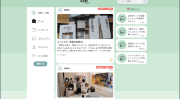 「airUコミュニティ」イメージ