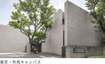 東京・外苑キャンパス