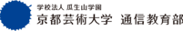 京都芸術大学 通信教育部ロゴ