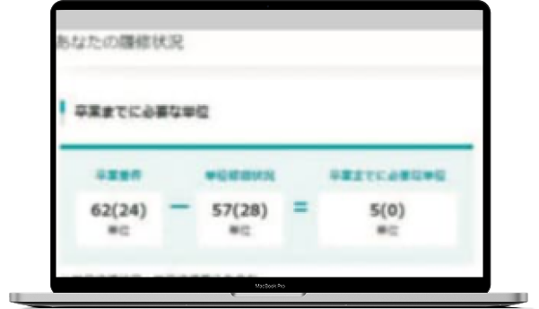 履修計画サポート