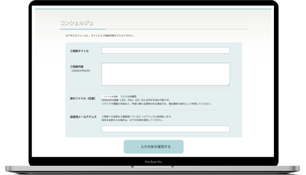 質問フォーム