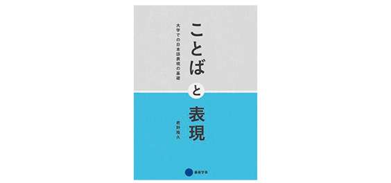 ことばと表現のイメージ