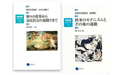 芸術史講義のイメージ