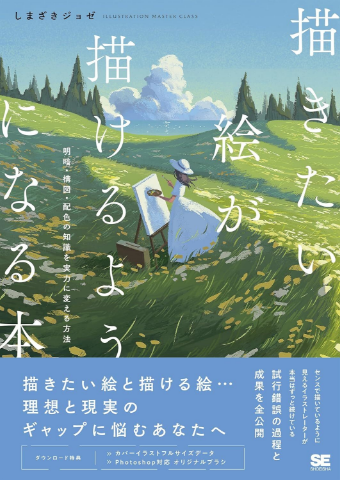 しまざき ジョゼ