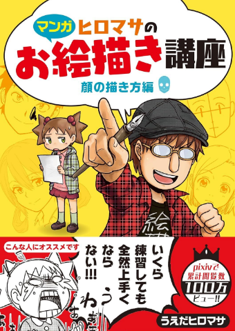 うえだヒロマサ