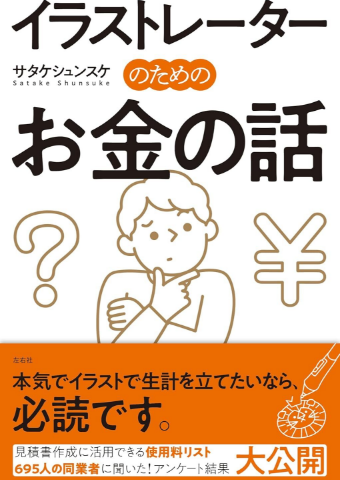 サタケシュンスケ