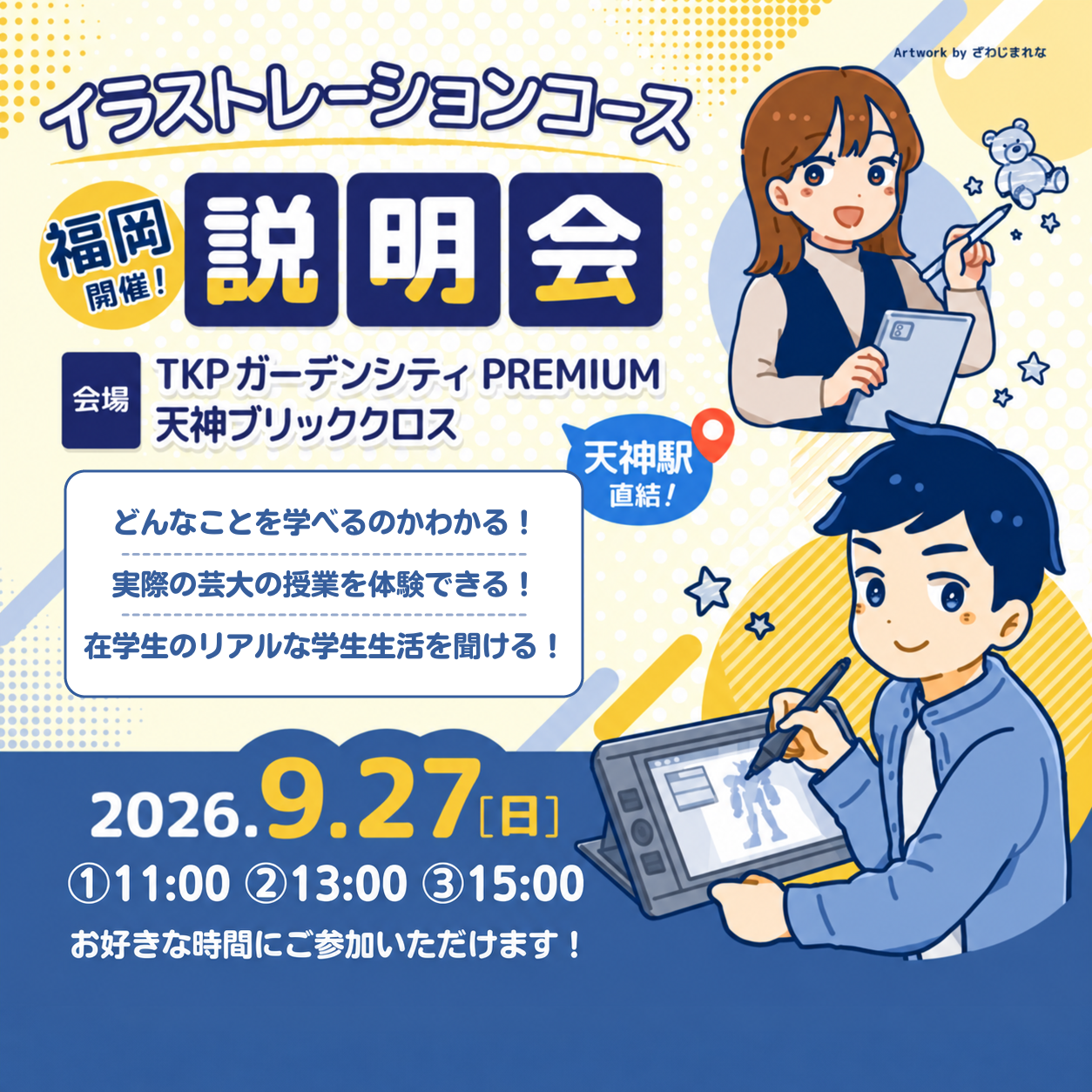 福岡開催！対面イラストレーションコース説明会